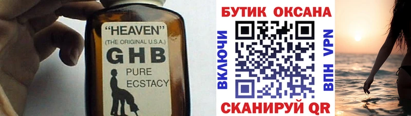 Бутират GHB  магазин продажи наркотиков  Омутнинск 